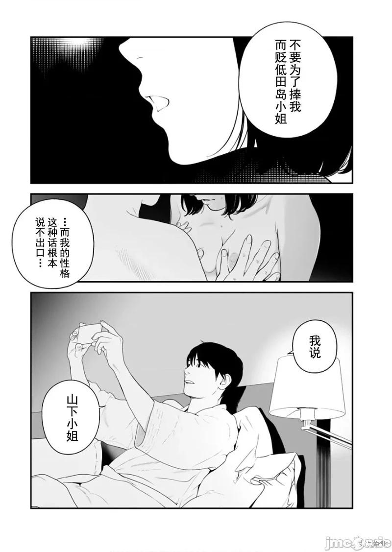 《复雠的未亡人》第39话 第21页