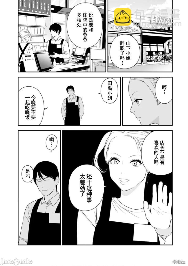 《复雠的未亡人》第39话 第24页