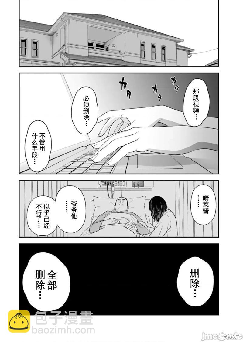 《复雠的未亡人》第39话 第25页