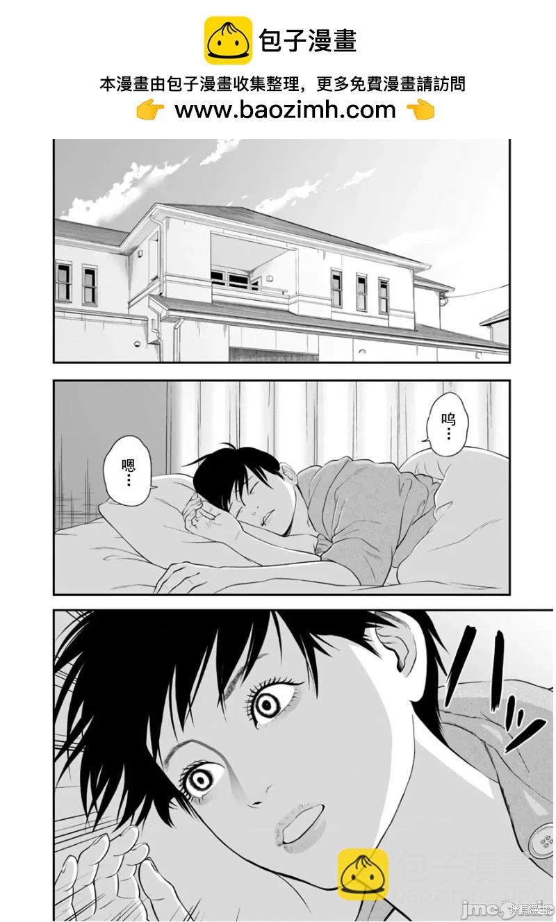 《复雠的未亡人》第39话 第2页