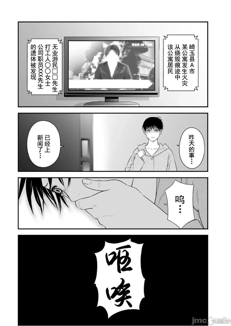 《复雠的未亡人》第39话 第3页