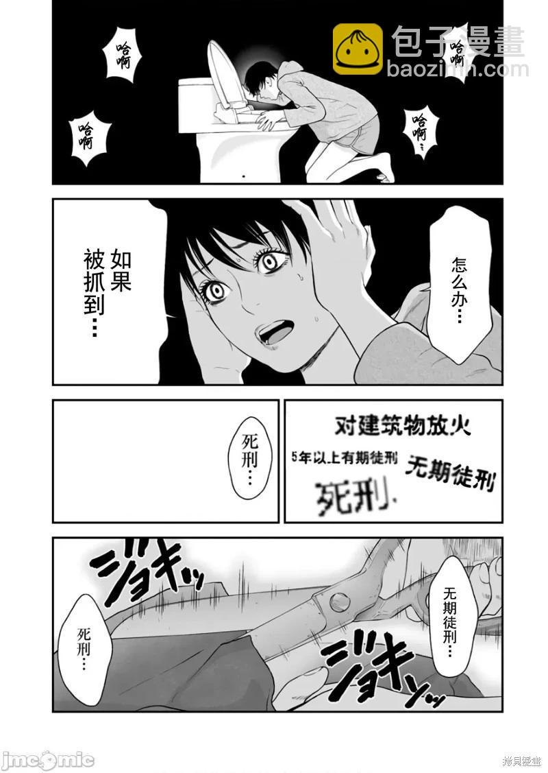 《复雠的未亡人》第39话 第4页