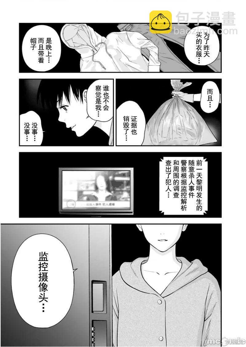 《复雠的未亡人》第39话 第5页