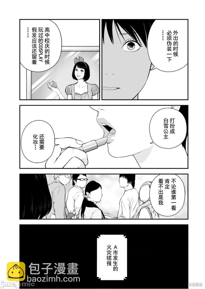 《复雠的未亡人》第39话 第6页