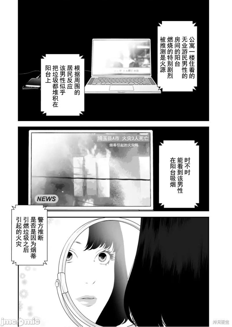 《复雠的未亡人》第39话 第7页