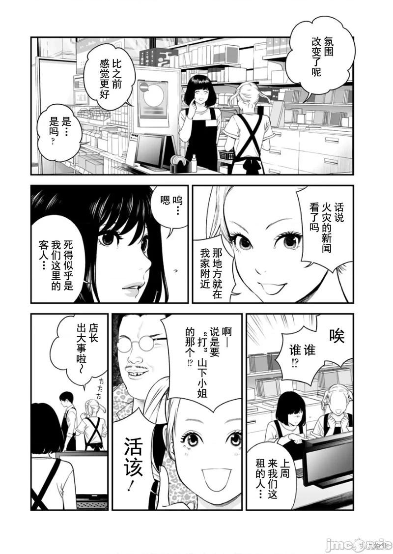 《复雠的未亡人》第39话 第9页