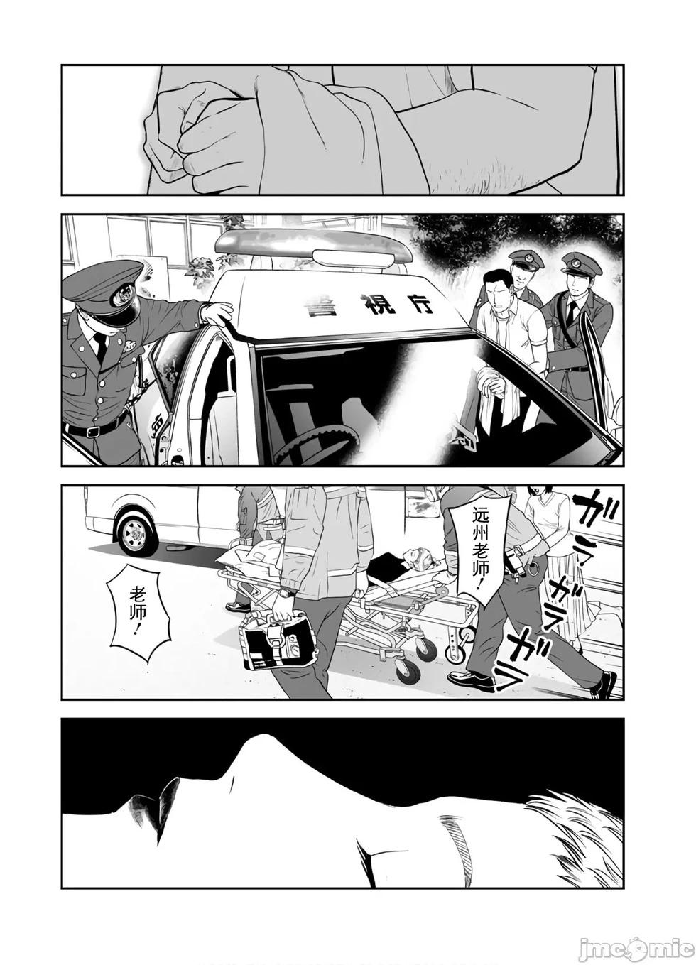 《复雠的未亡人》第44话 第11页