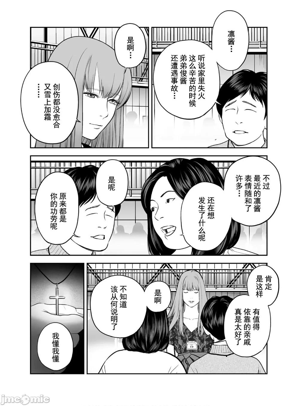 《复雠的未亡人》第44话 第14页