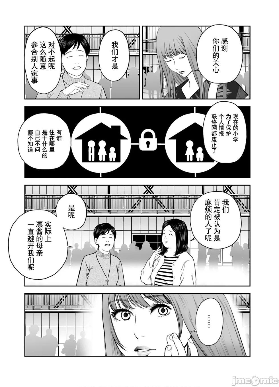 《复雠的未亡人》第44话 第15页