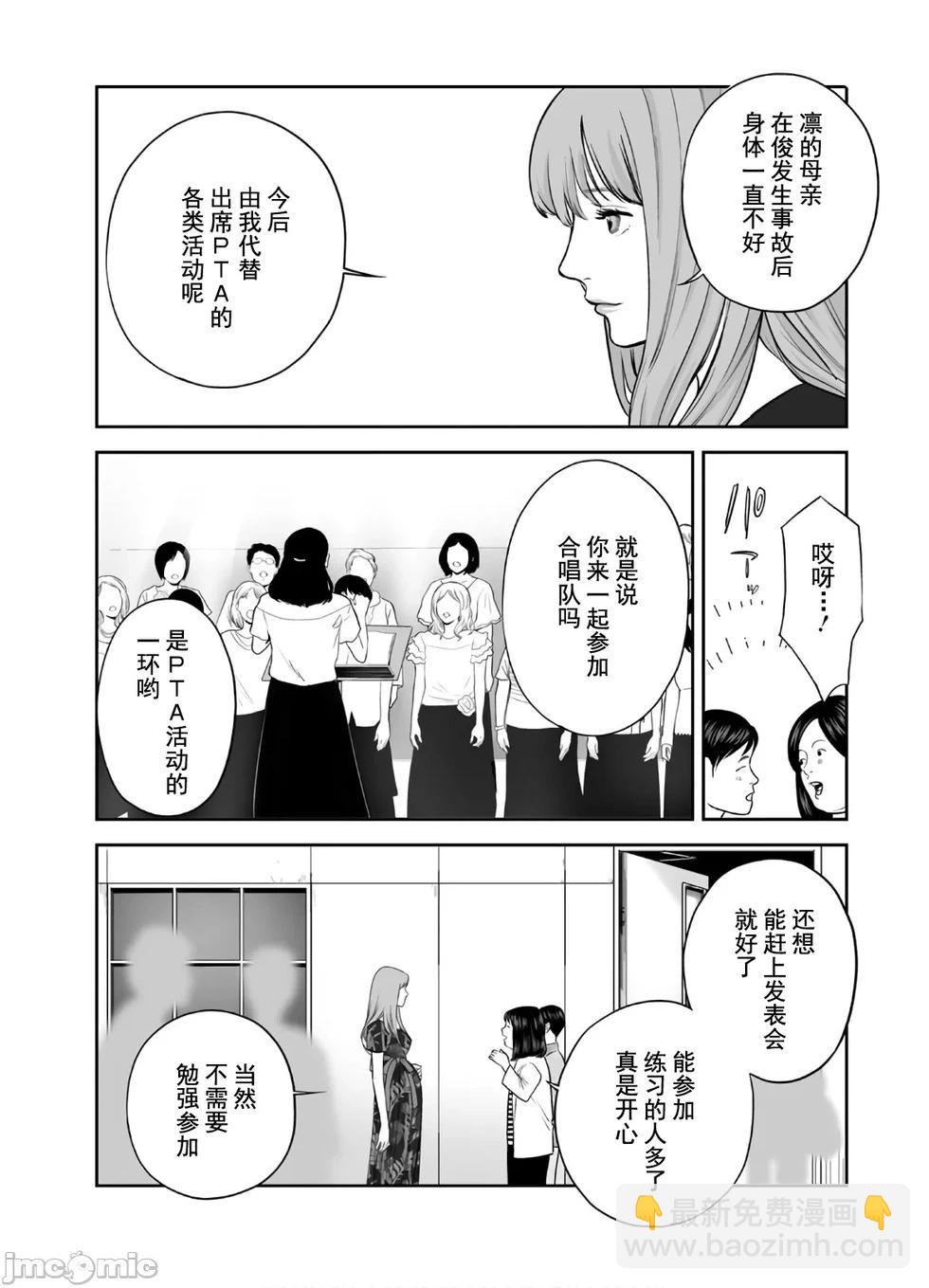 《复雠的未亡人》第44话 第16页