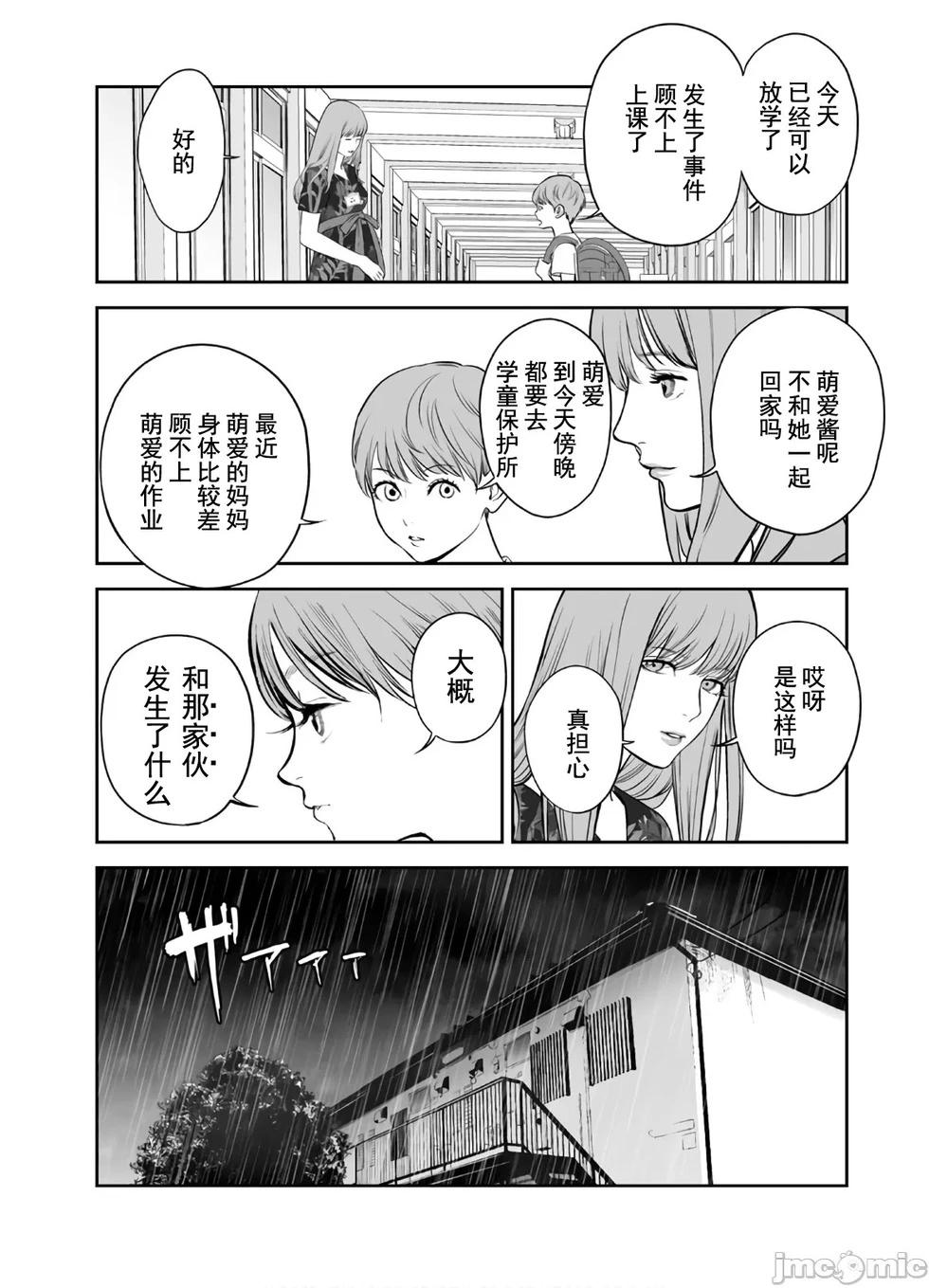 《复雠的未亡人》第44话 第18页