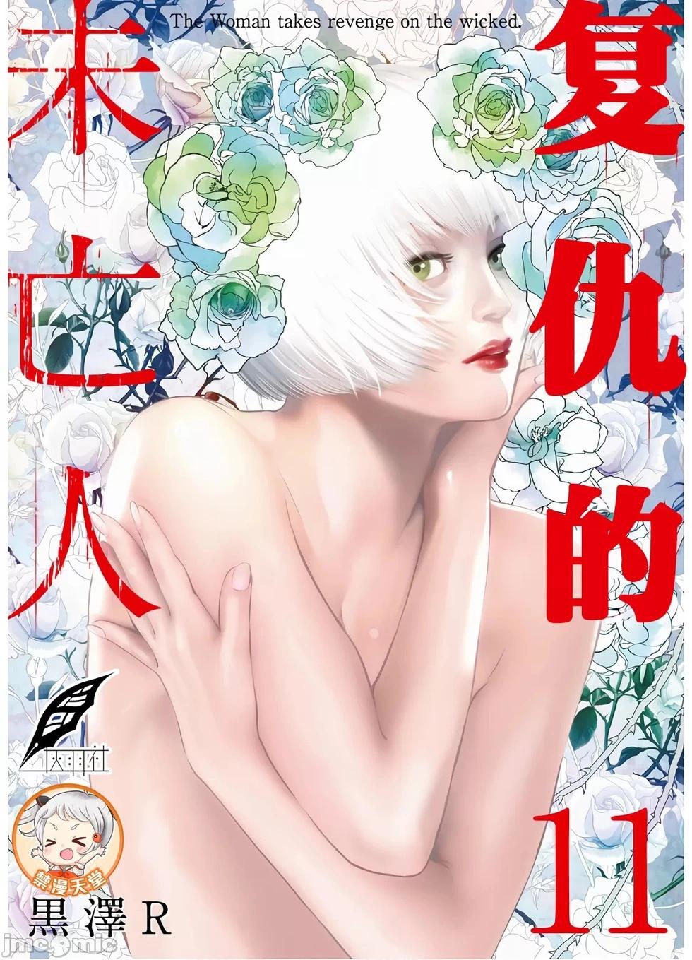 《复雠的未亡人》第44话 第1页