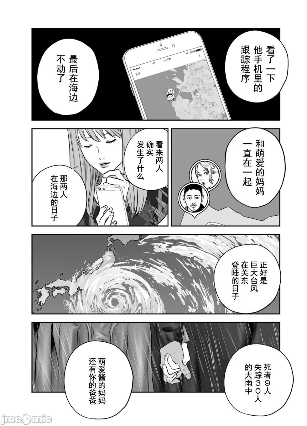 《复雠的未亡人》第44话 第20页