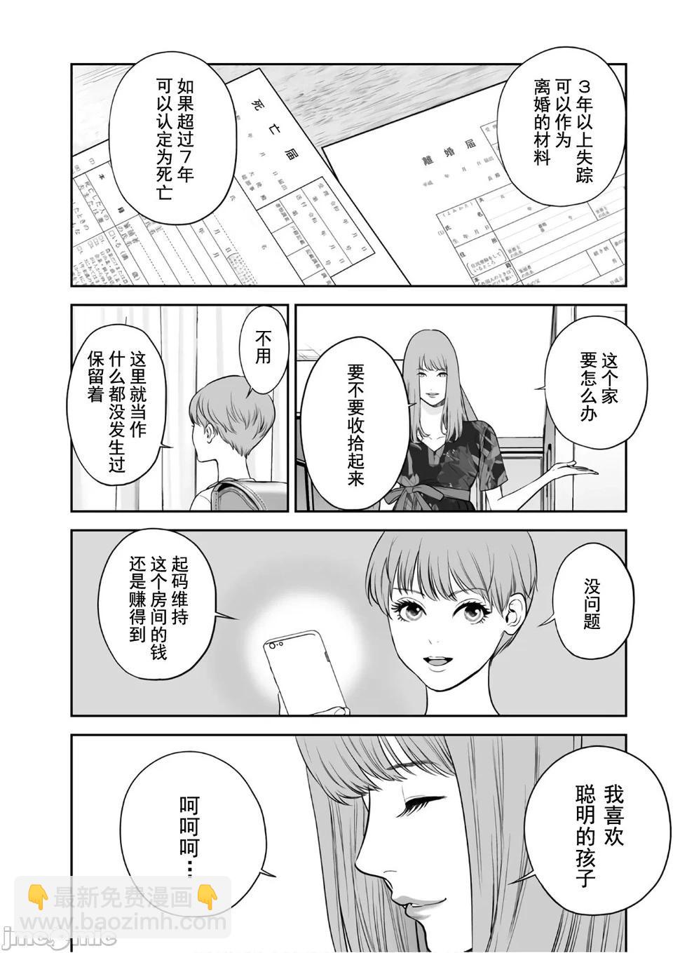 《复雠的未亡人》第44话 第22页