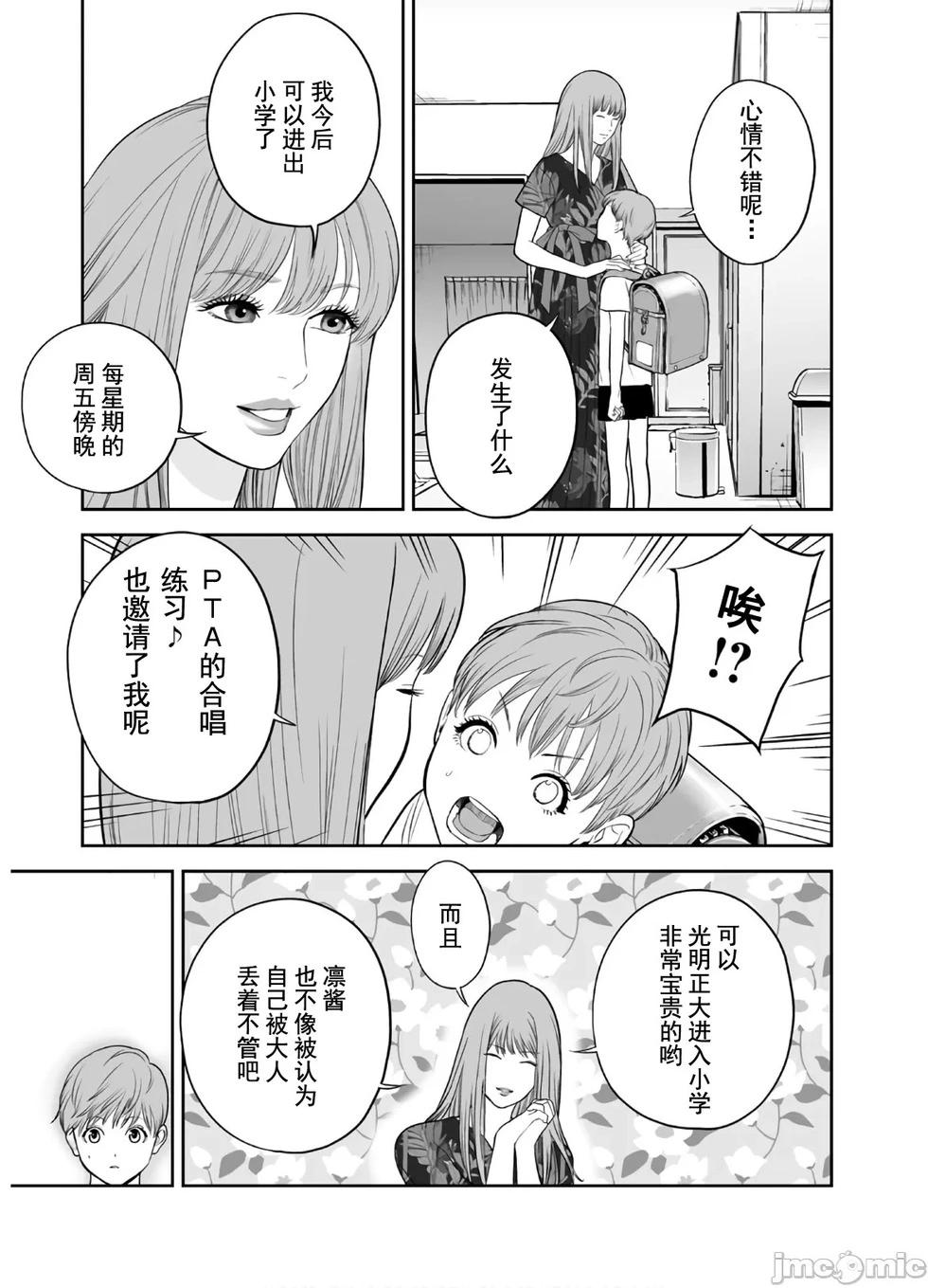 《复雠的未亡人》第44话 第23页