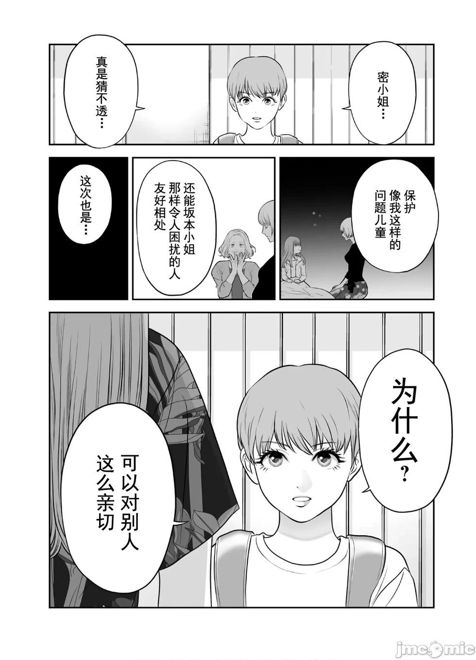 《复雠的未亡人》第44话 第24页