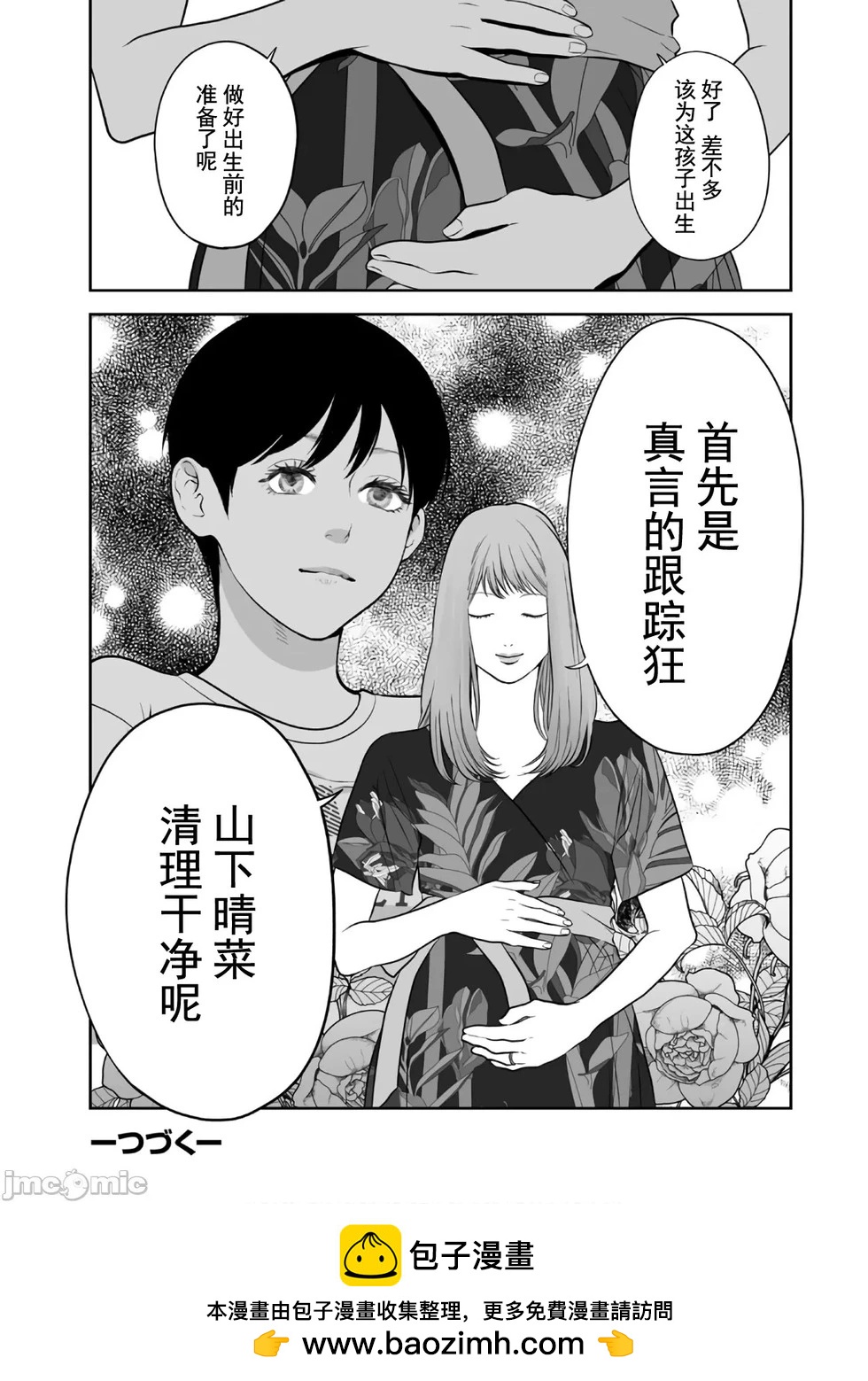 《复雠的未亡人》第44话 第28页