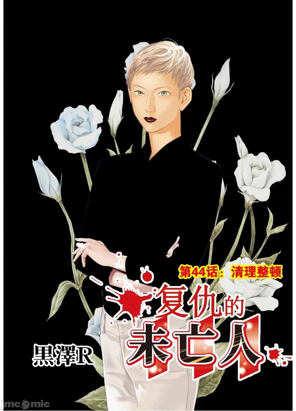 《复雠的未亡人》第44话 第3页