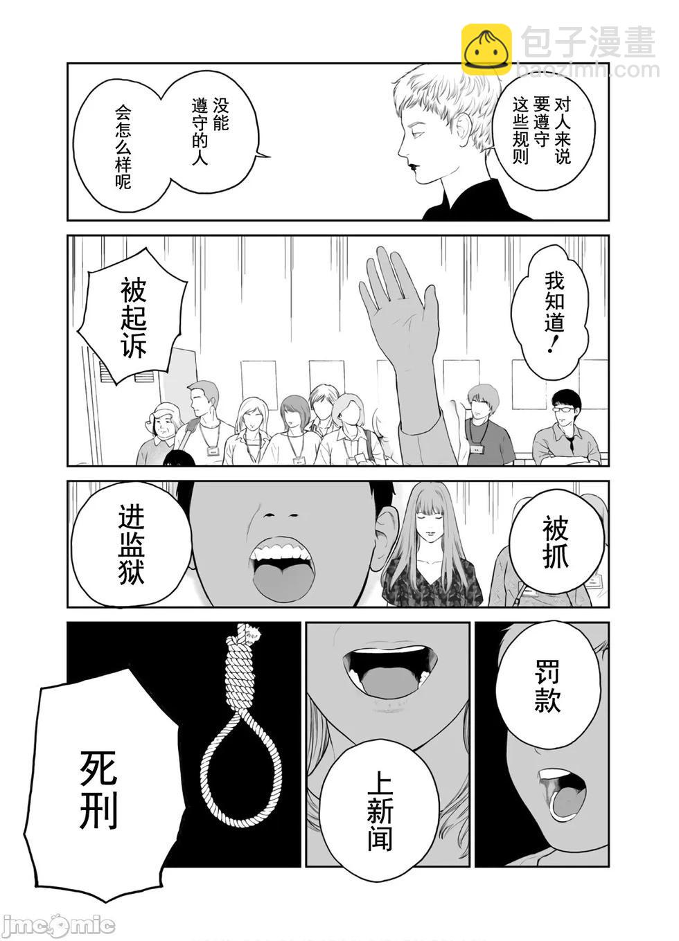 《复雠的未亡人》第43话 第11页