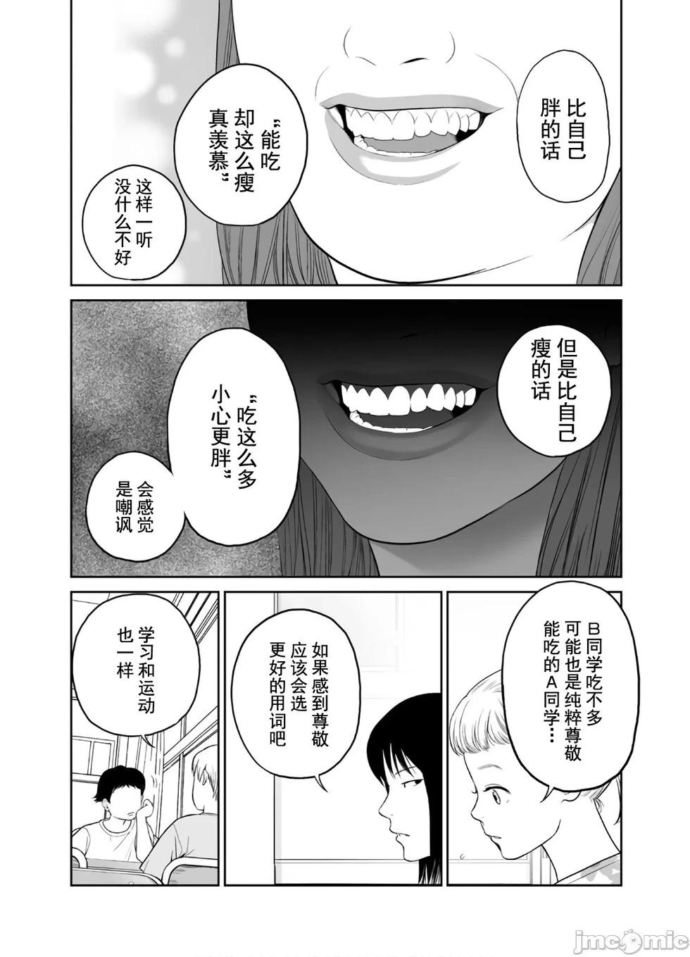《复雠的未亡人》第43话 第18页