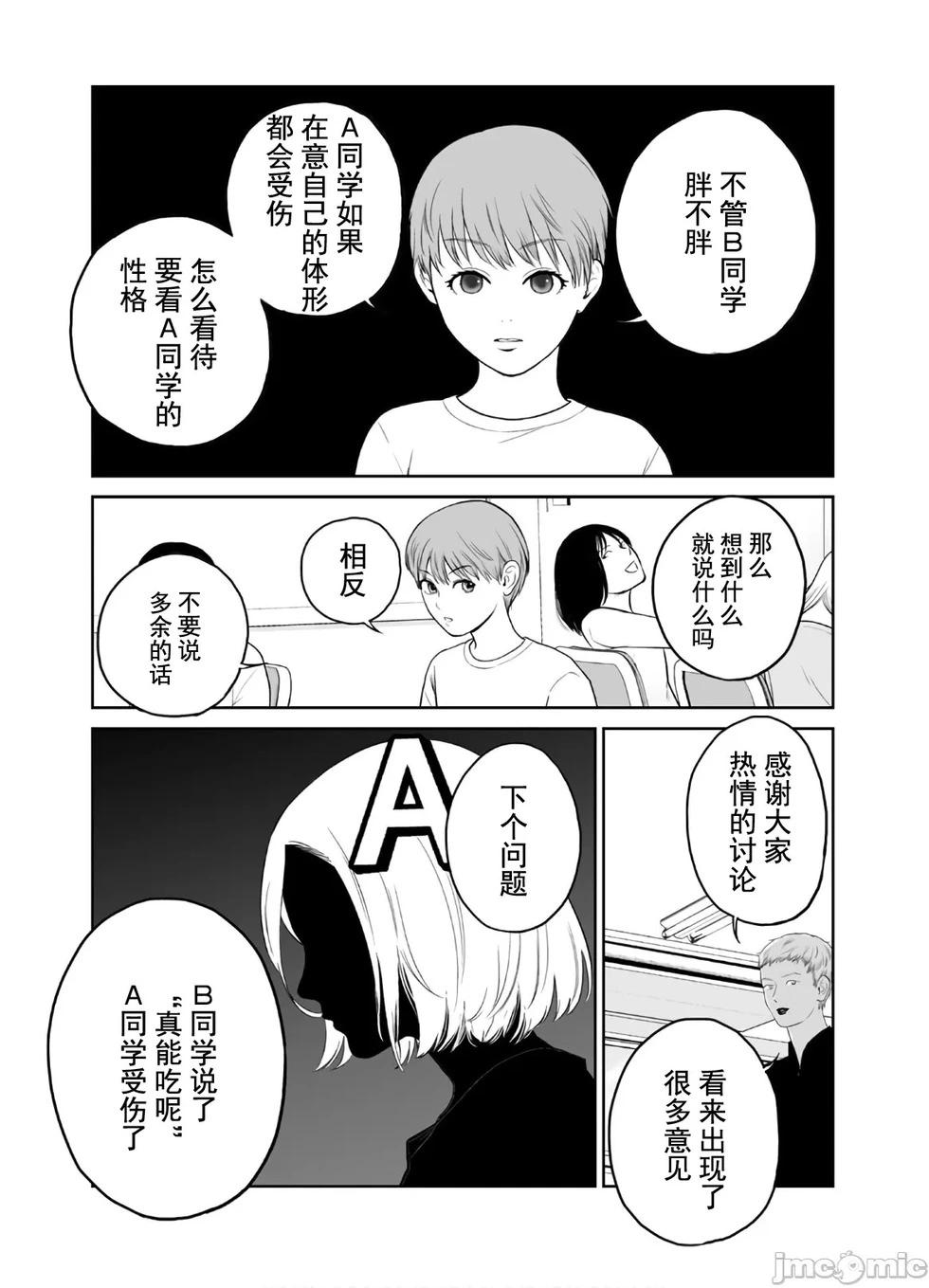 《复雠的未亡人》第43话 第19页
