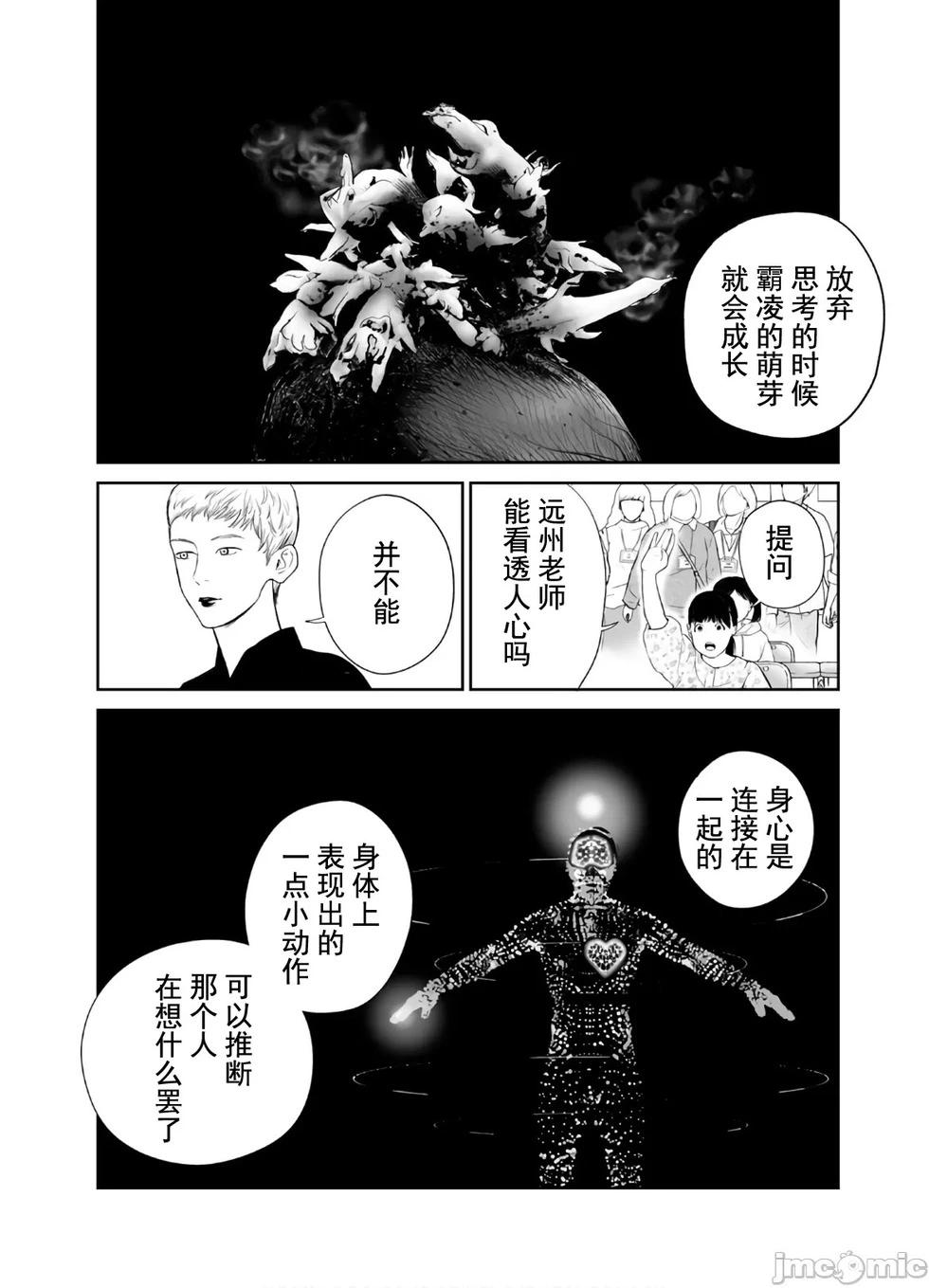《复雠的未亡人》第43话 第22页