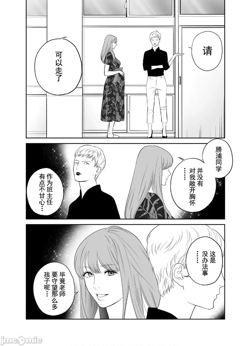 《复雠的未亡人》第43话 第24页
