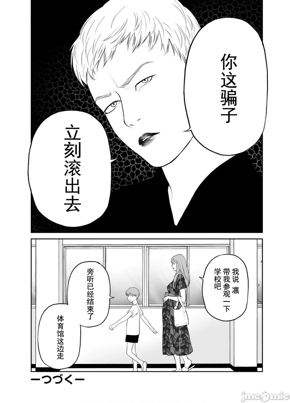 《复雠的未亡人》第43话 第26页