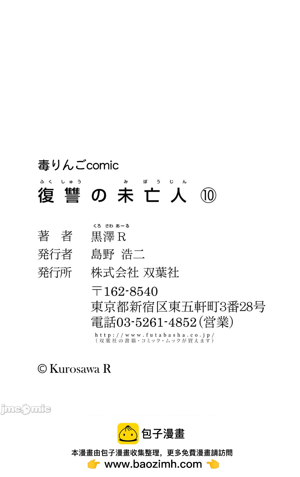 《复雠的未亡人》第43话 第27页