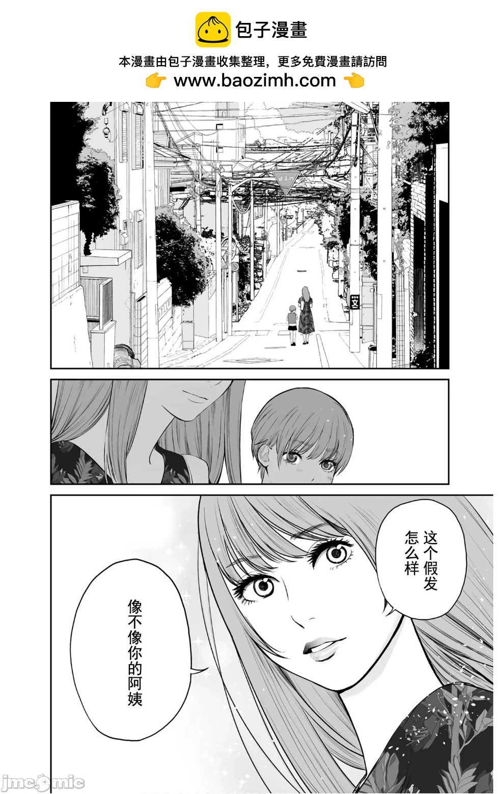 《复雠的未亡人》第43话 第2页