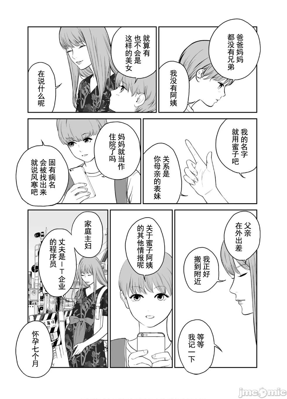 《复雠的未亡人》第43话 第3页