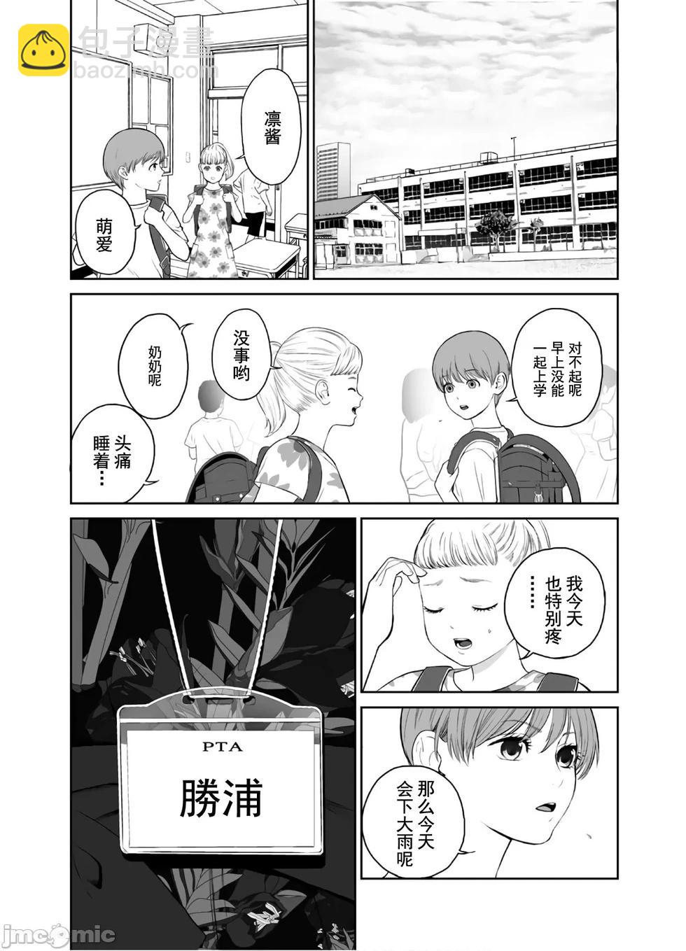 《复雠的未亡人》第43话 第4页