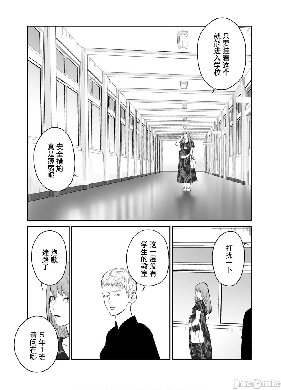 《复雠的未亡人》第43话 第5页