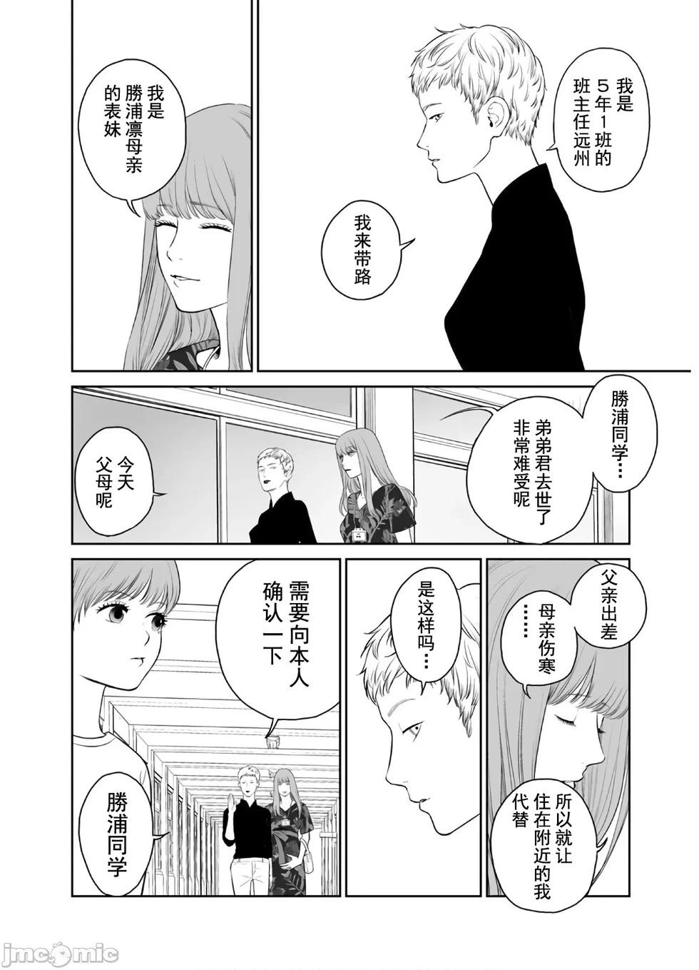 《复雠的未亡人》第43话 第6页
