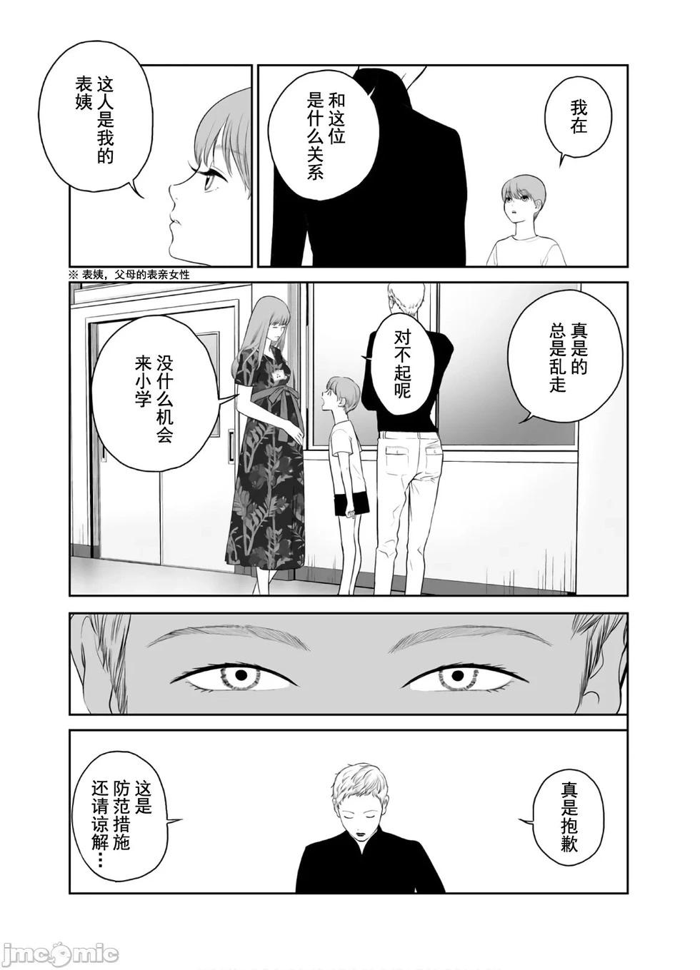 《复雠的未亡人》第43话 第7页