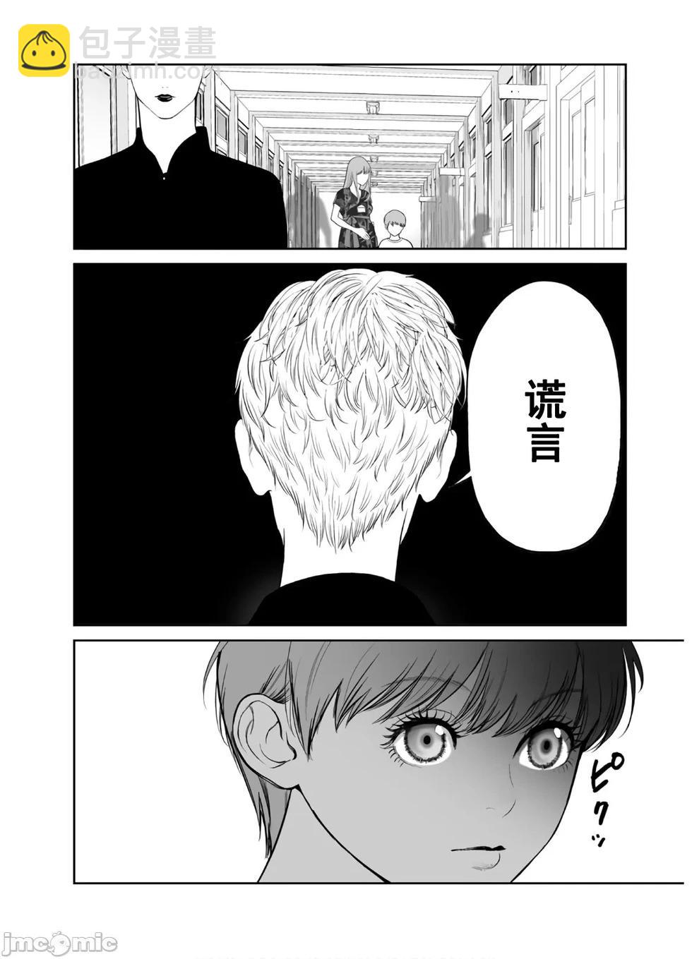 《复雠的未亡人》第43话 第8页