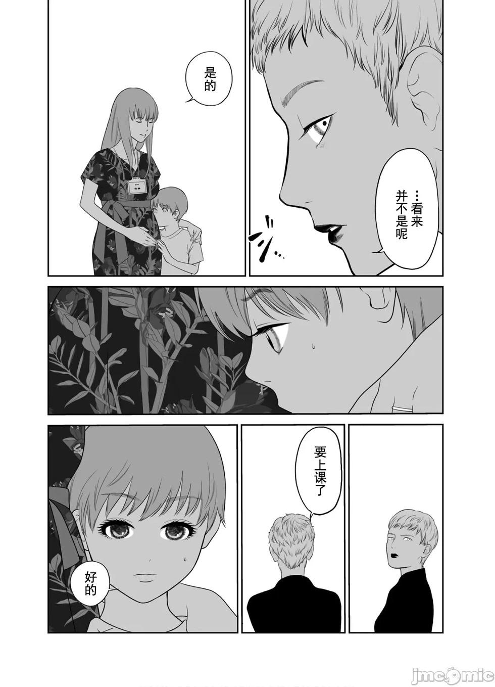 《复雠的未亡人》第43话 第9页