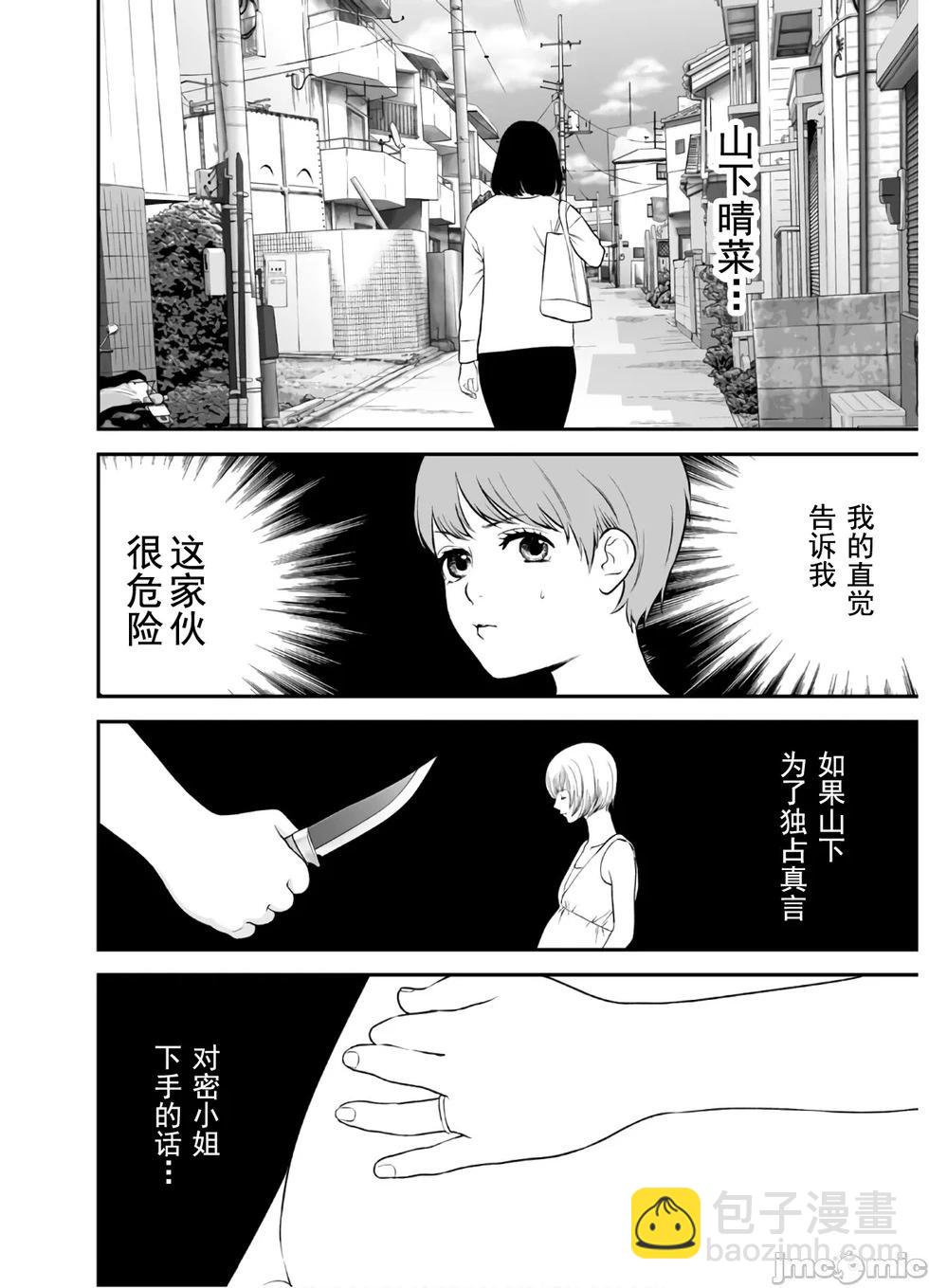 《复雠的未亡人》第41话 第10页