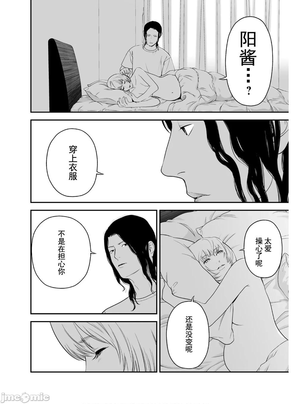 《复雠的未亡人》第41话 第14页