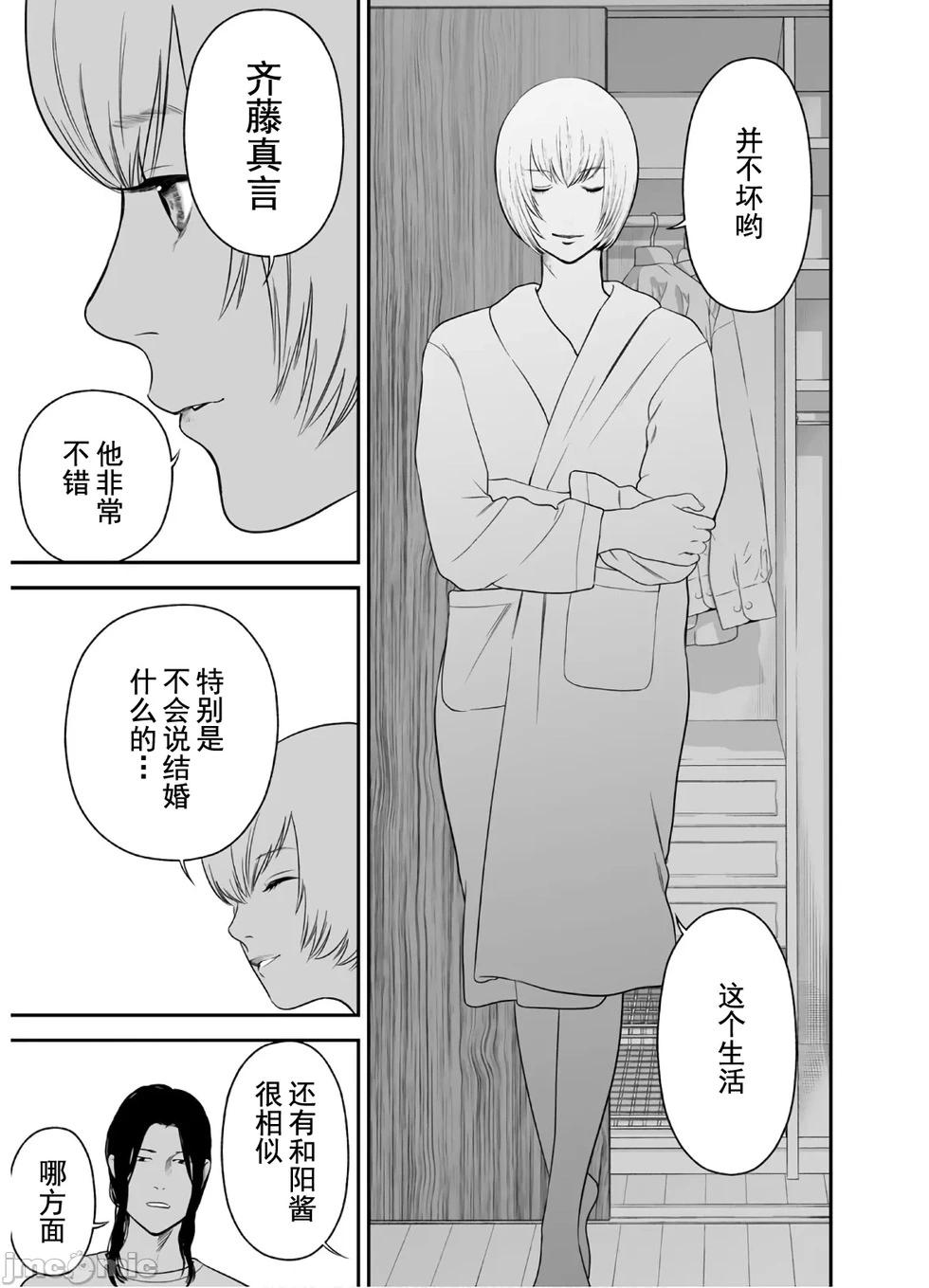 《复雠的未亡人》第41话 第15页