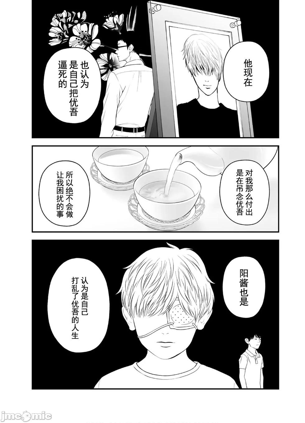 《复雠的未亡人》第41话 第16页