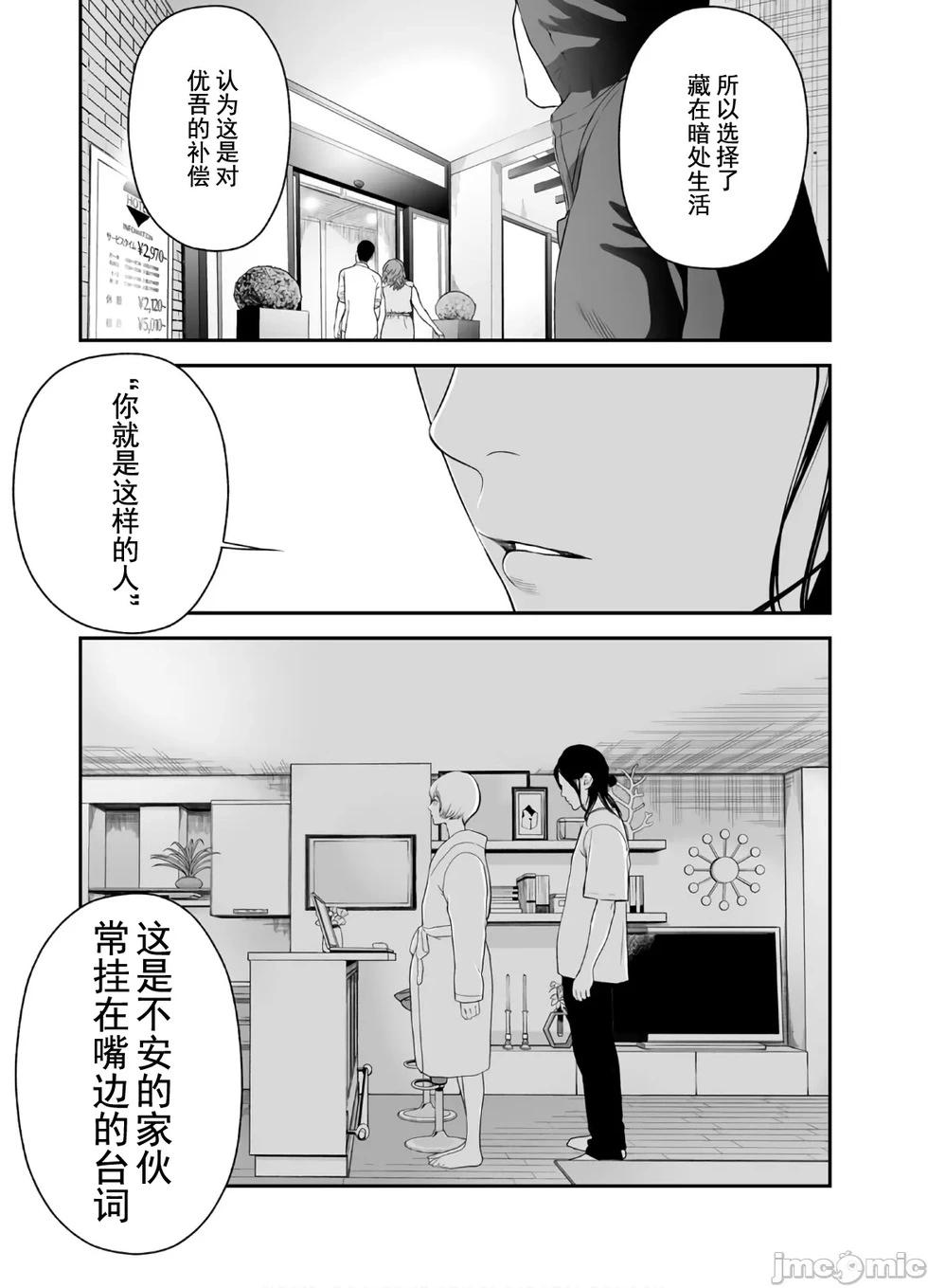 《复雠的未亡人》第41话 第17页