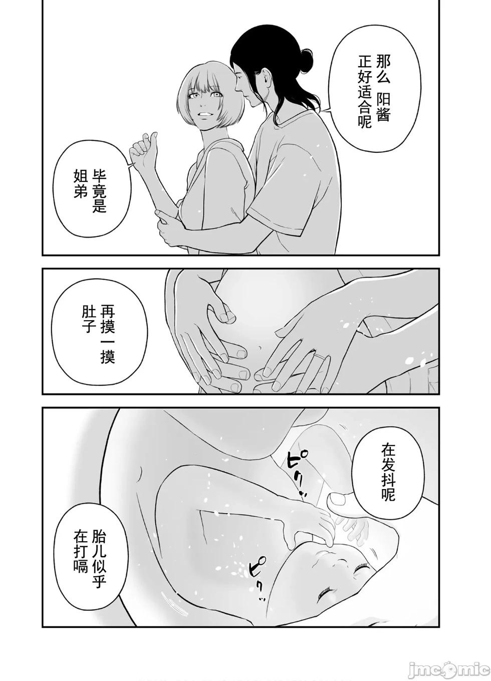 《复雠的未亡人》第41话 第19页