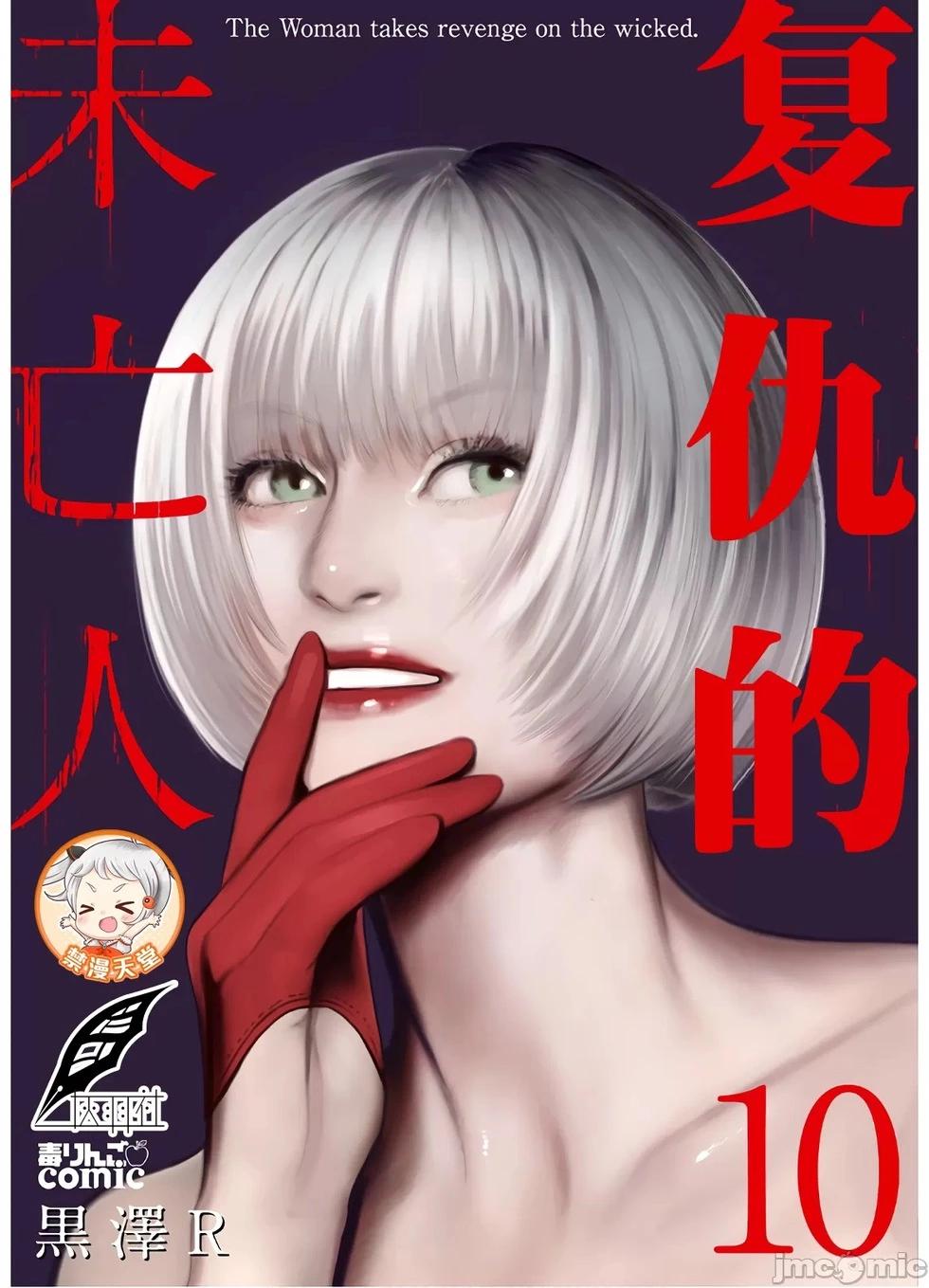 《复雠的未亡人》第41话 第1页