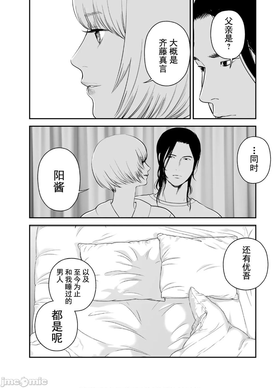 《复雠的未亡人》第41话 第20页