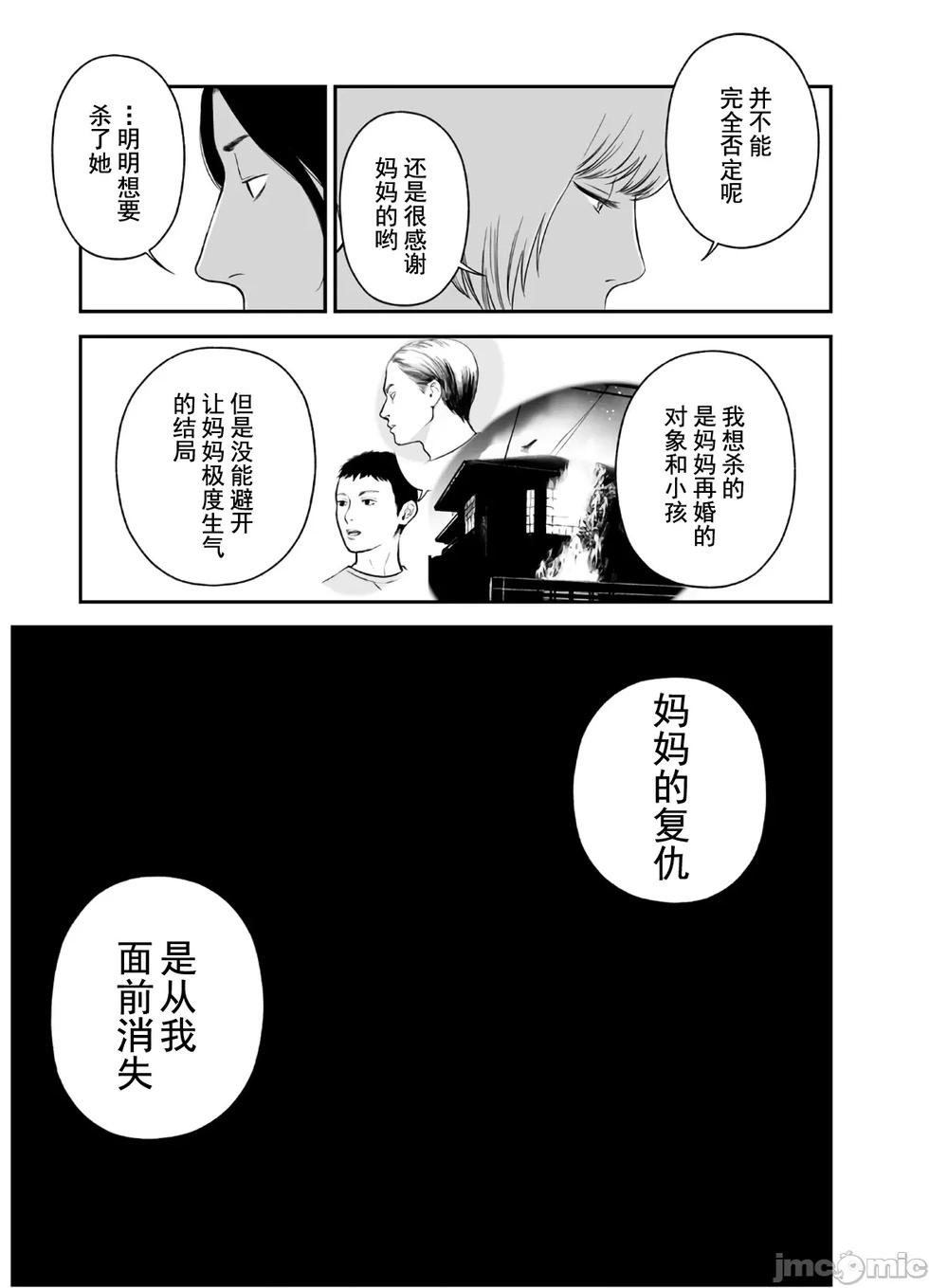 《复雠的未亡人》第41话 第23页