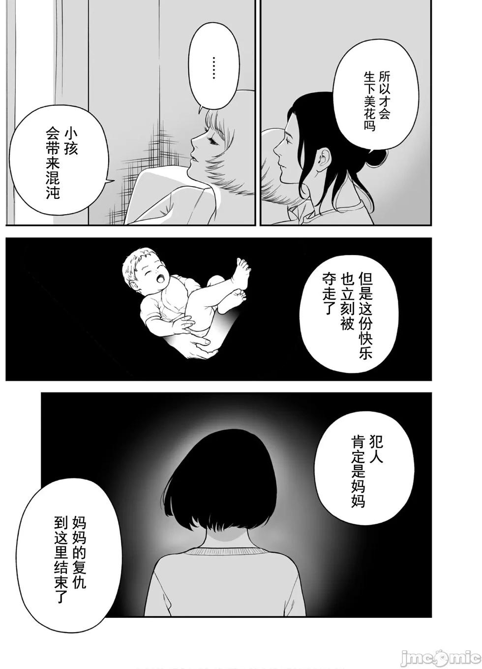 《复雠的未亡人》第41话 第25页