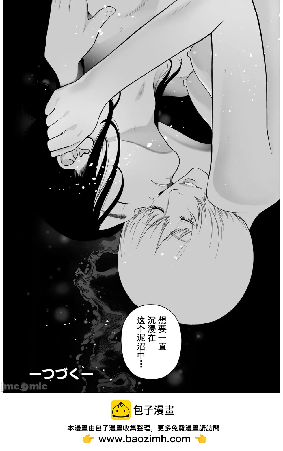 《复雠的未亡人》第41话 第28页