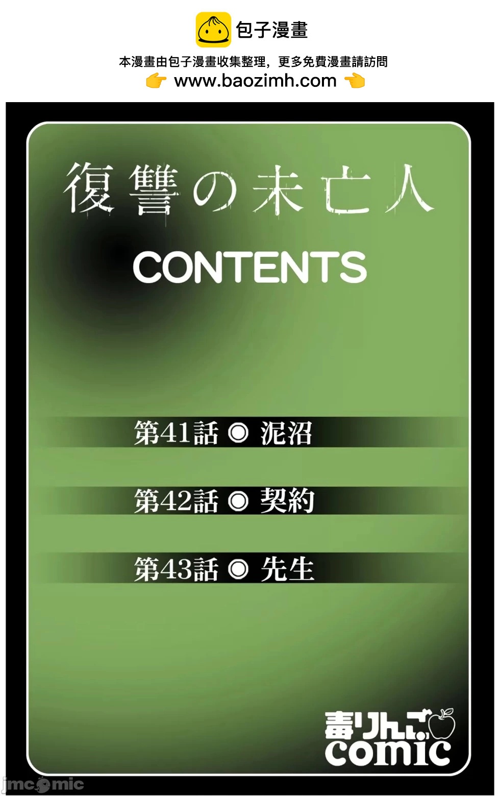 《复雠的未亡人》第41话 第2页