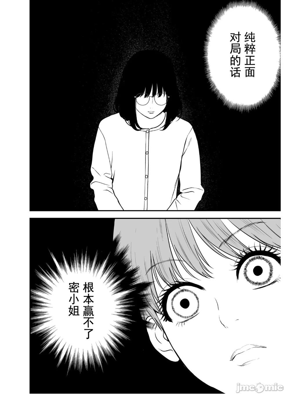 《复雠的未亡人》第41话 第6页